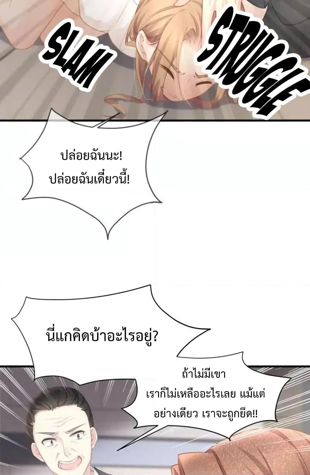 Me And Four Mr.Gu page 32