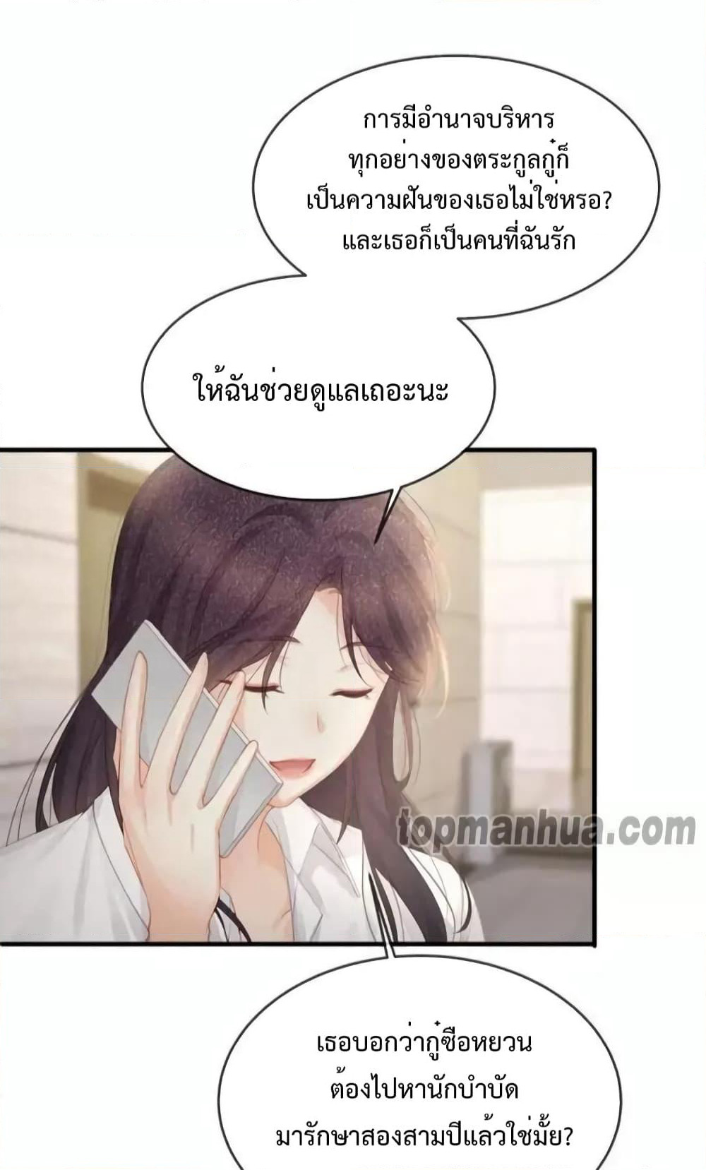 Me And Four Mr.Gu page 3