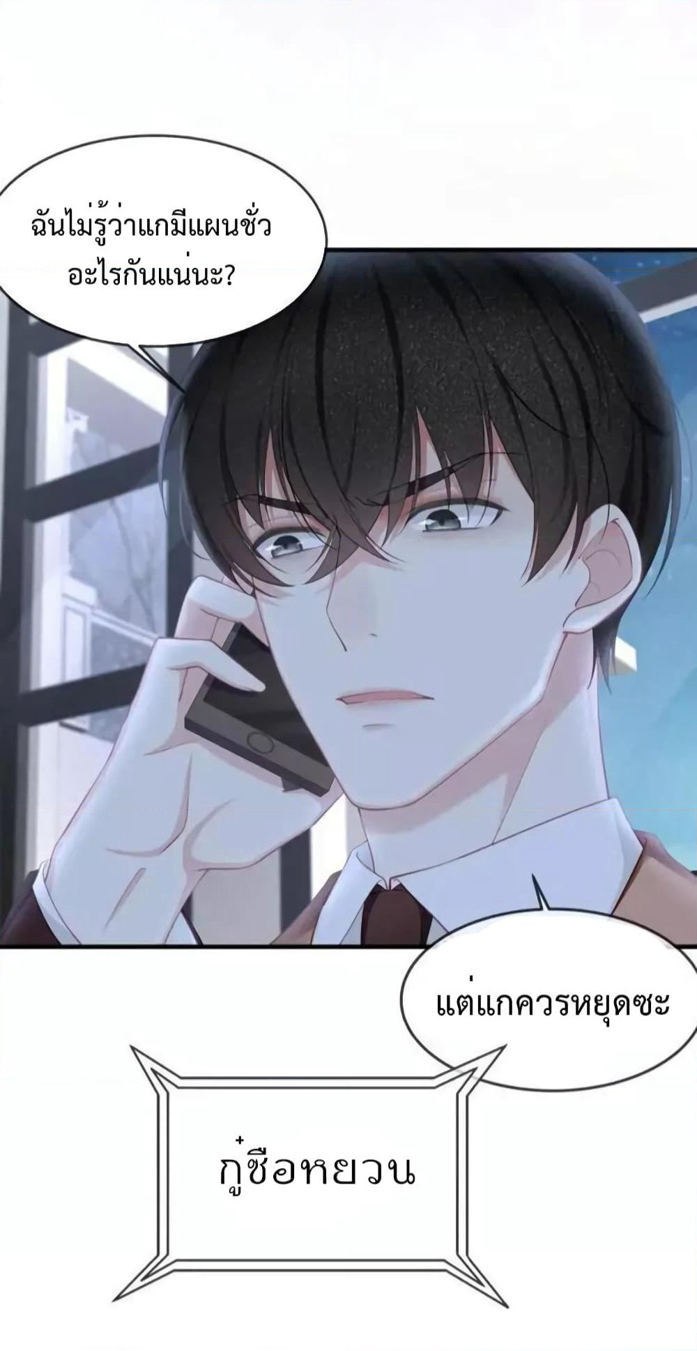 Me And Four Mr.Gu page 35