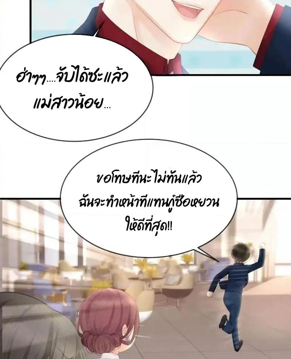 Me And Four Mr.Gu page 44