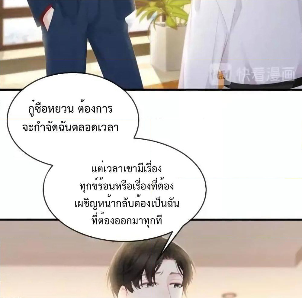 Me And Four Mr.Gu page 9