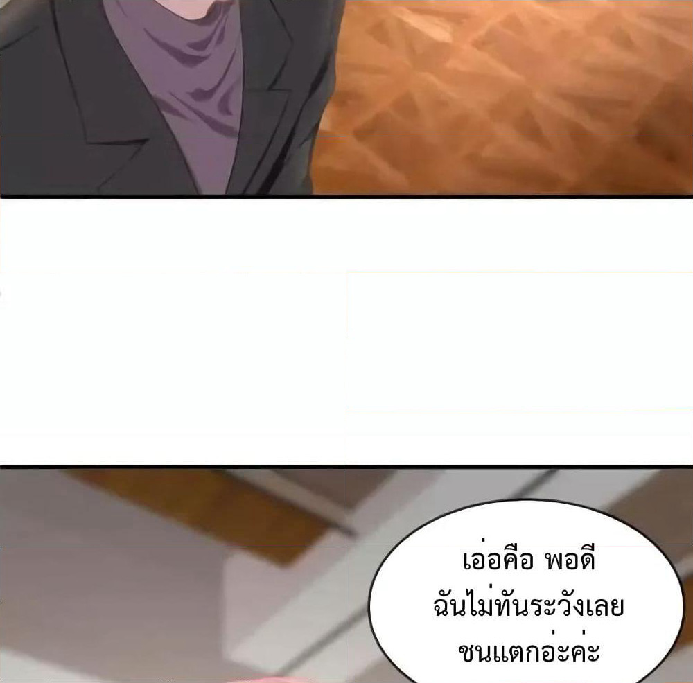 Me And Four Mr.Gu page 51