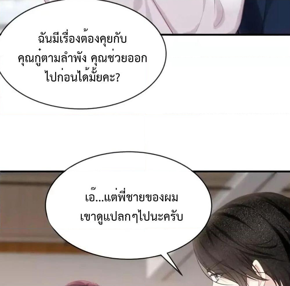Me And Four Mr.Gu page 53