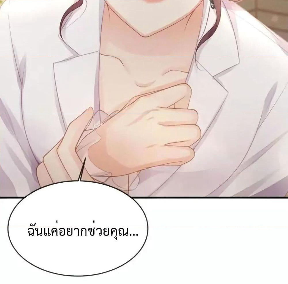 Me And Four Mr.Gu page 70