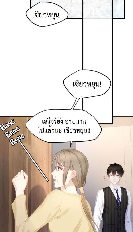 Me And Four Mr.Gu page 24