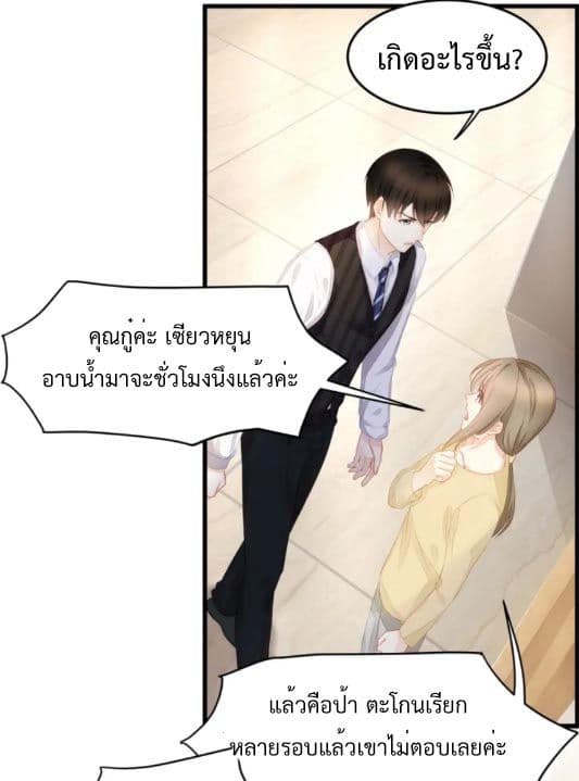 Me And Four Mr.Gu page 25