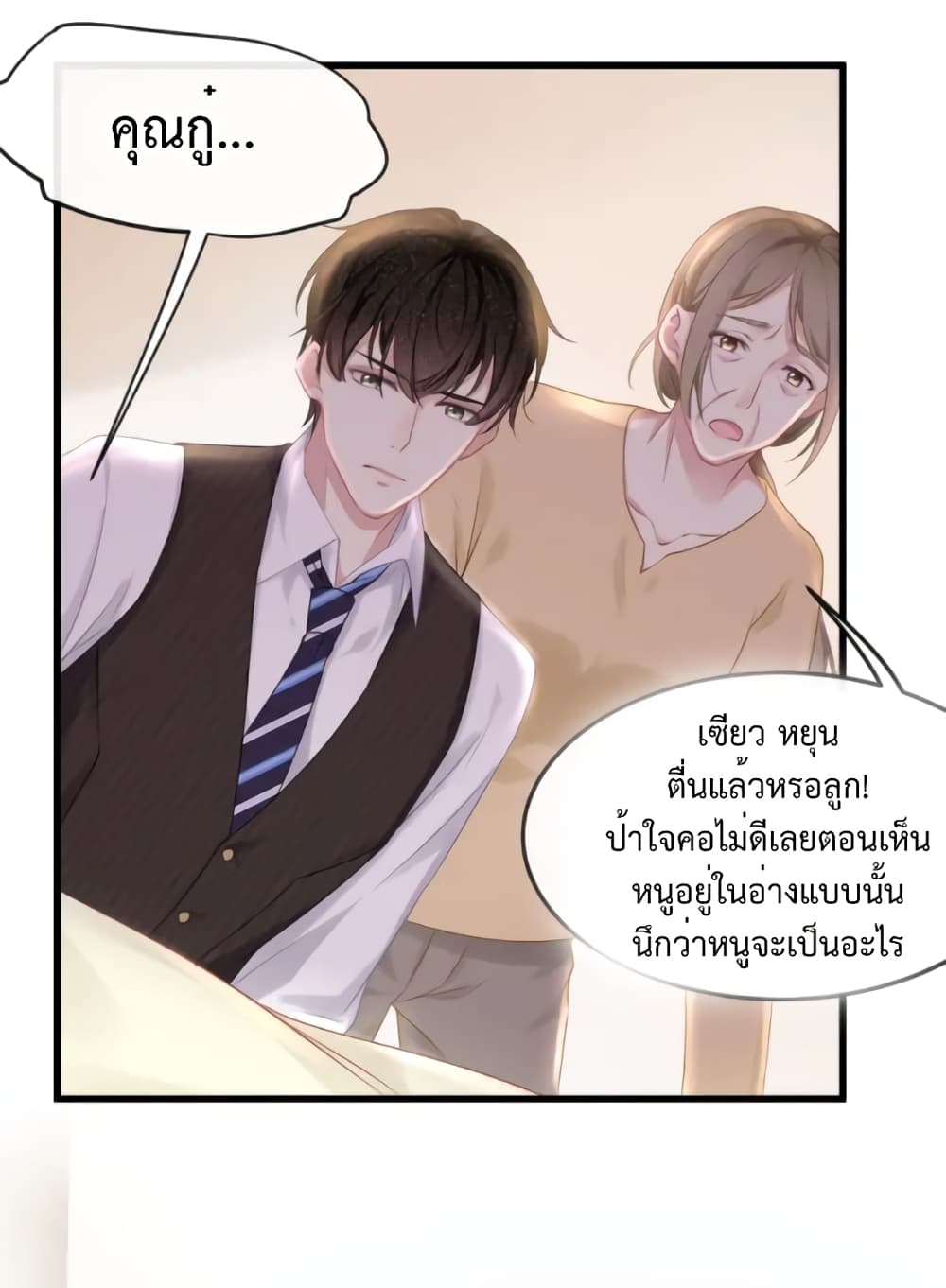 Me And Four Mr.Gu page 4