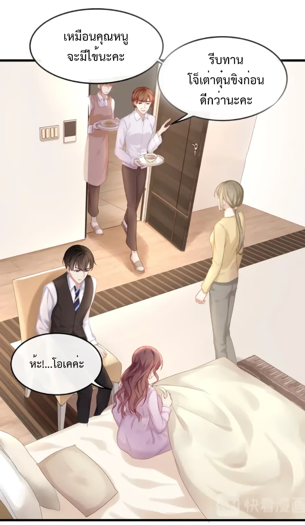 Me And Four Mr.Gu page 8
