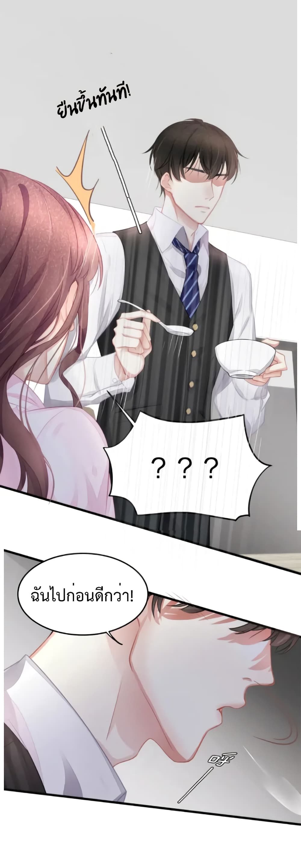 Me And Four Mr.Gu page 16