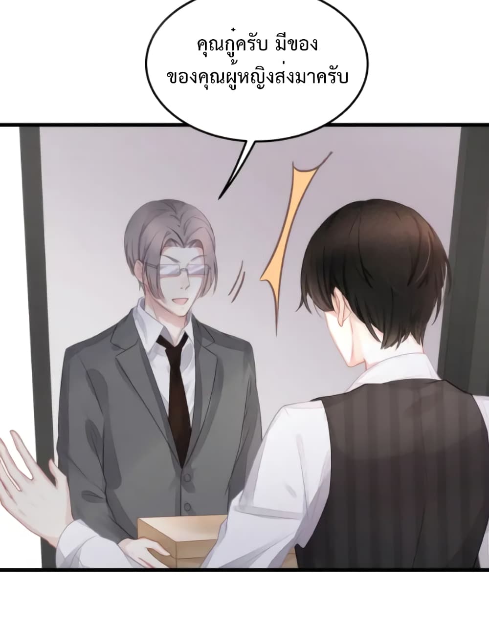 Me And Four Mr.Gu page 17
