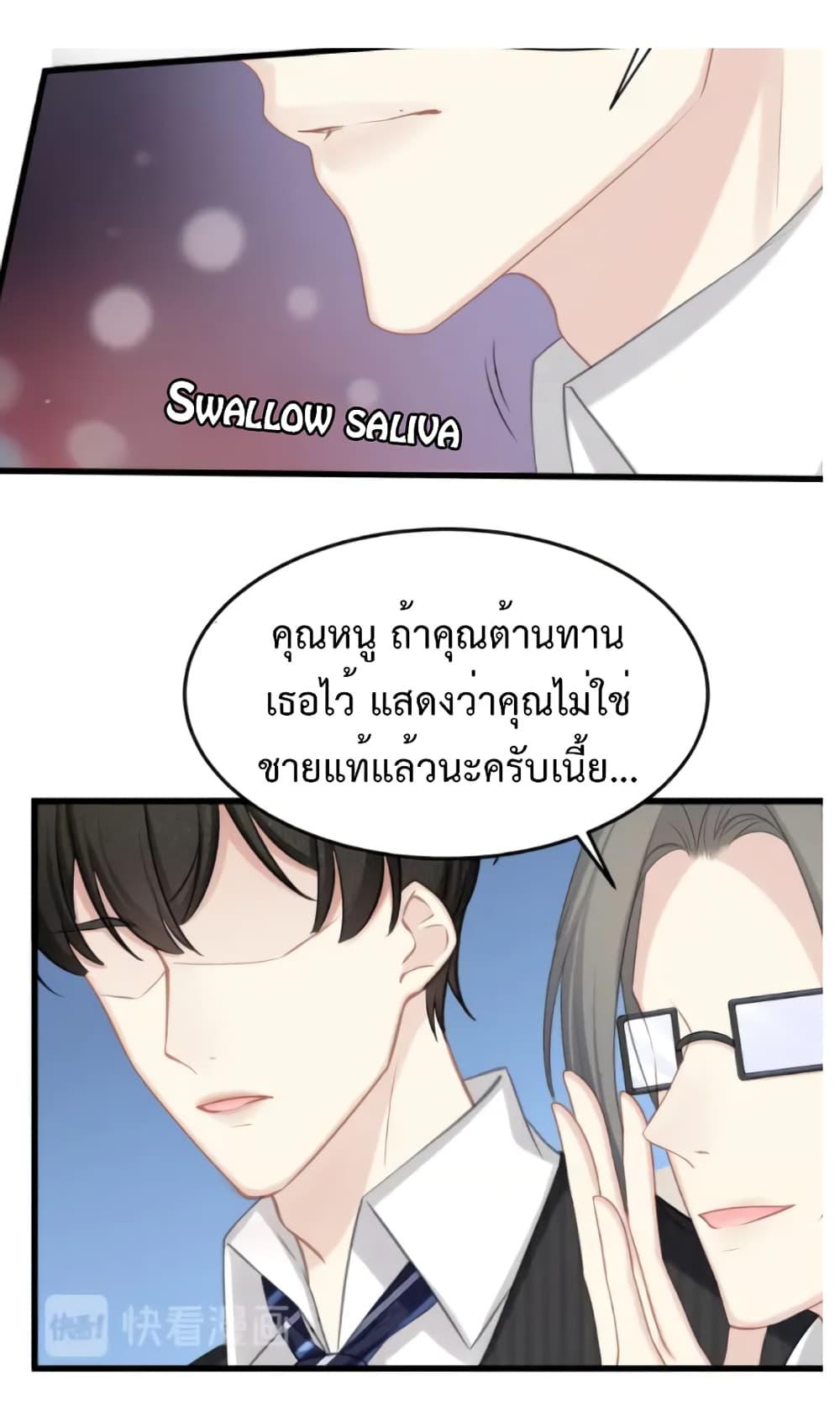 Me And Four Mr.Gu page 24
