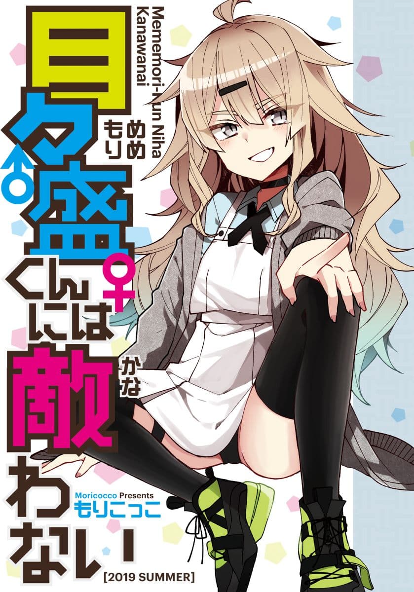 Me ga Sametara Onna no Ko ni natte ita Hanashi page 1