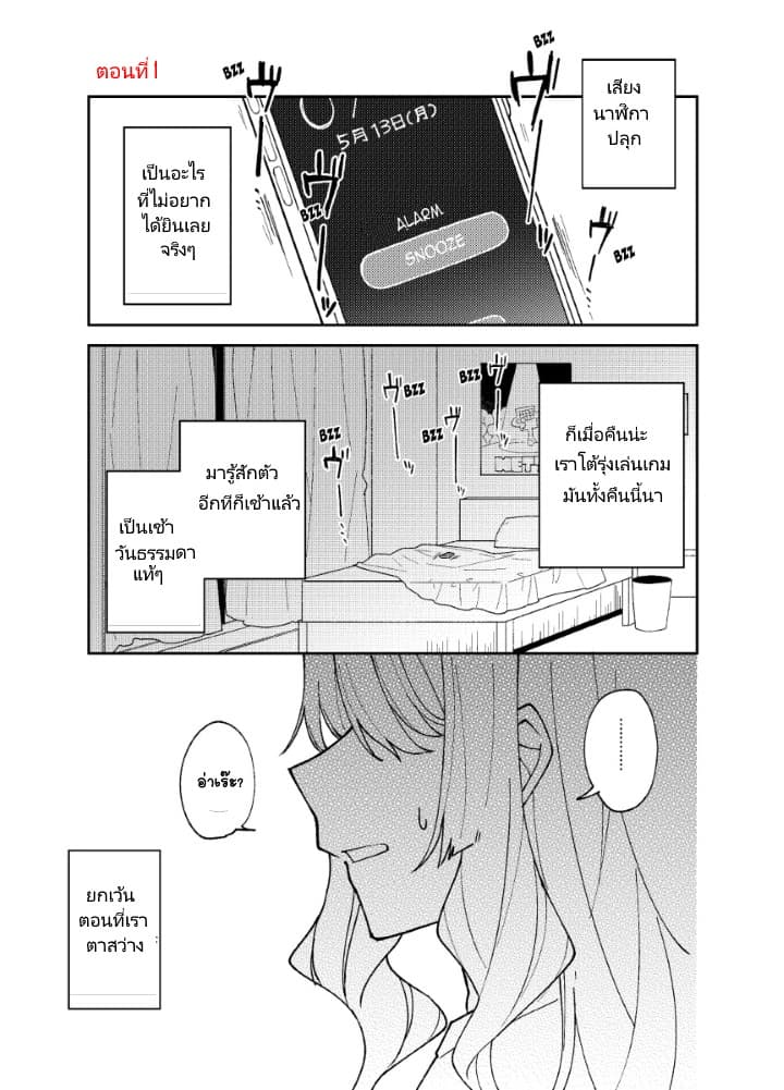 Me ga Sametara Onna no Ko ni natte ita Hanashi page 2