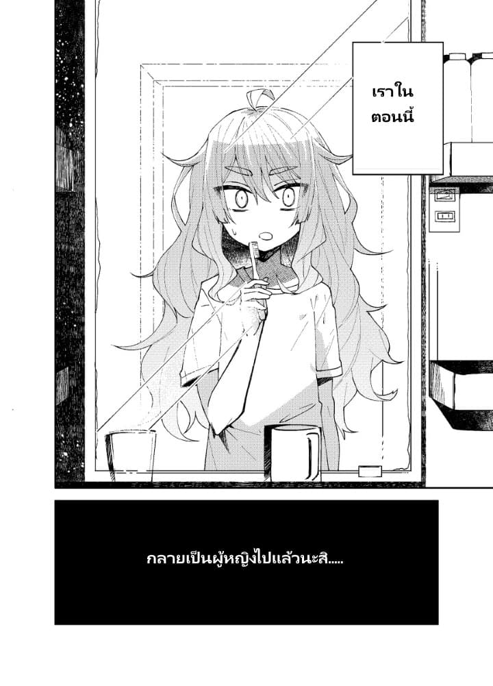 Me ga Sametara Onna no Ko ni natte ita Hanashi page 3