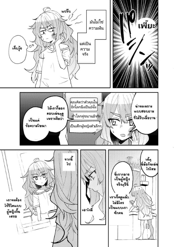 Me ga Sametara Onna no Ko ni natte ita Hanashi page 4