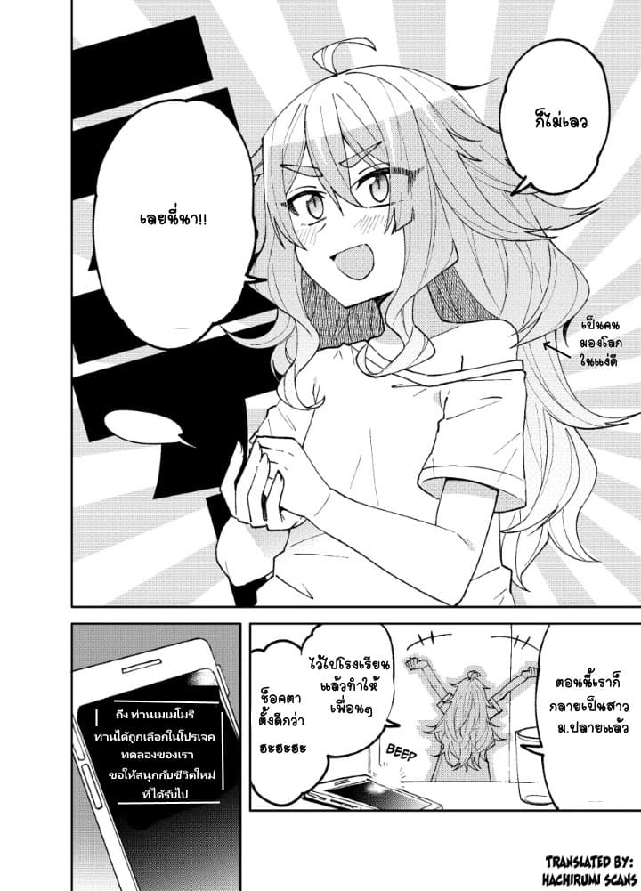 Me ga Sametara Onna no Ko ni natte ita Hanashi page 5