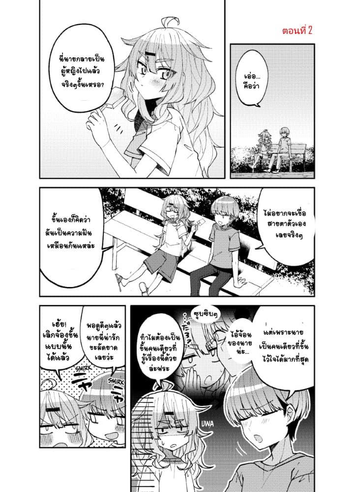 Me ga Sametara Onna no Ko ni natte ita Hanashi page 6