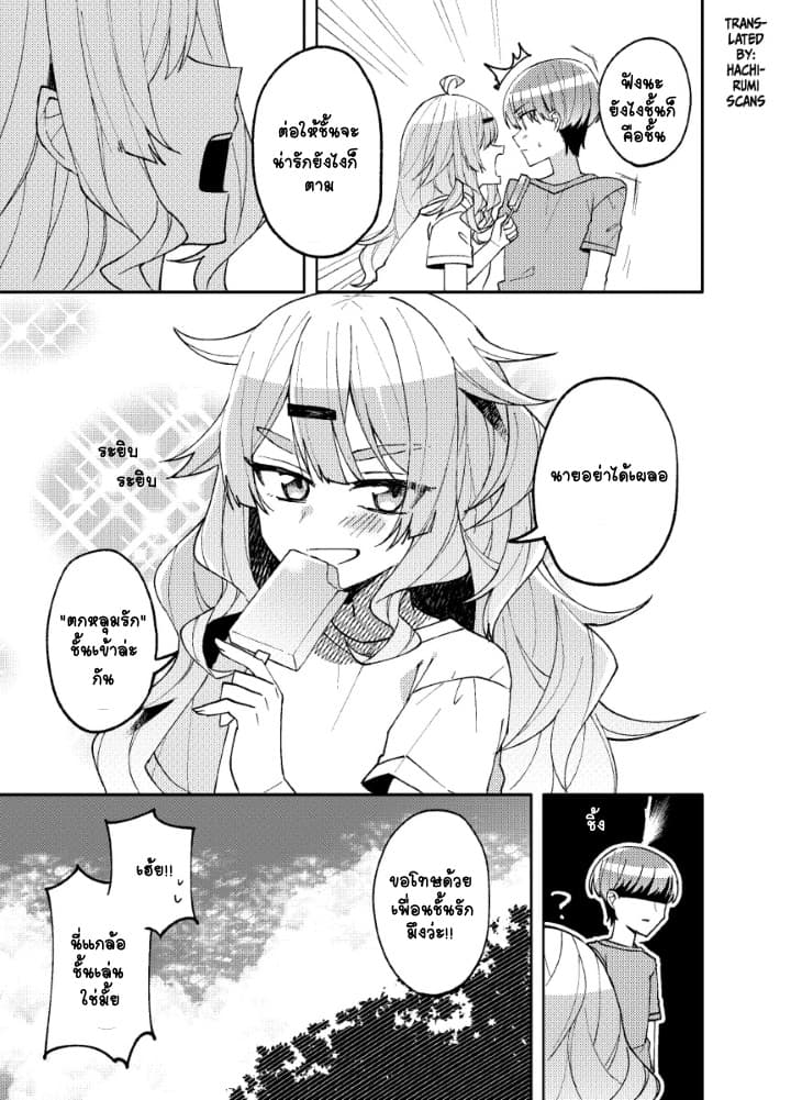 Me ga Sametara Onna no Ko ni natte ita Hanashi page 7