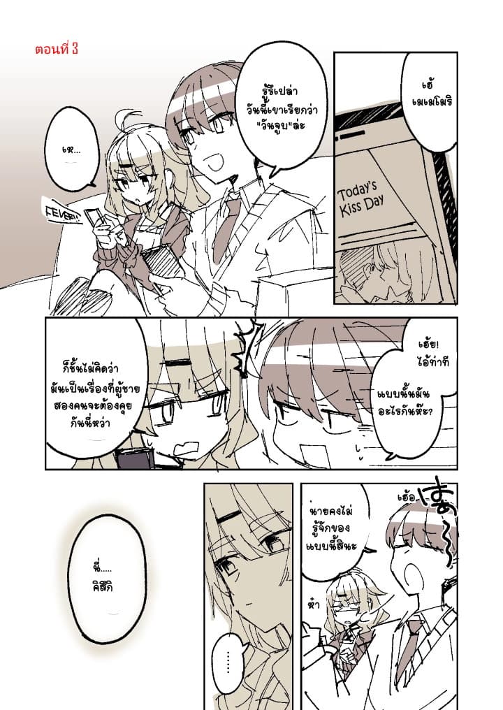Me ga Sametara Onna no Ko ni natte ita Hanashi page 8