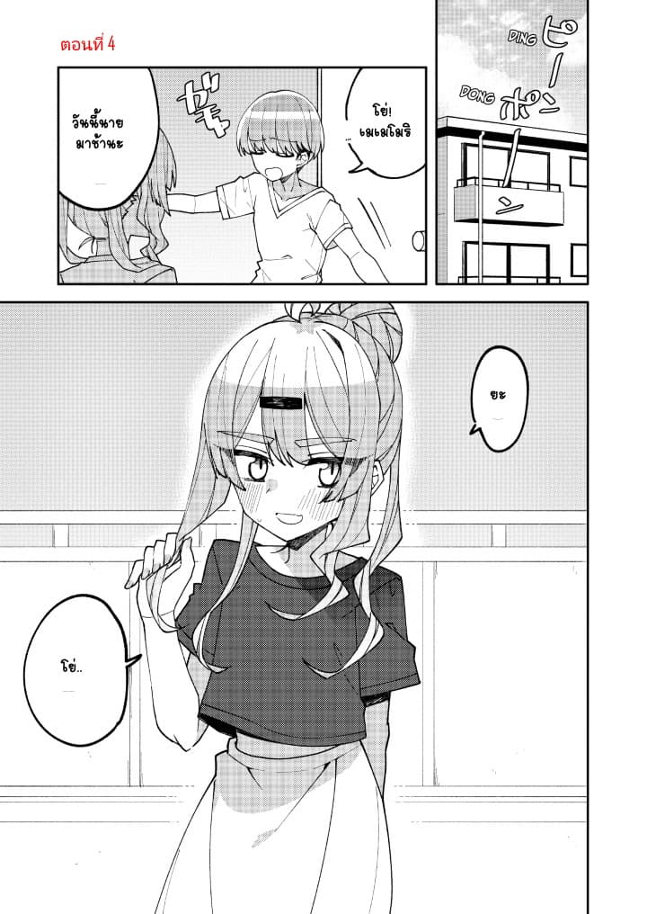 Me ga Sametara Onna no Ko ni natte ita Hanashi page 11