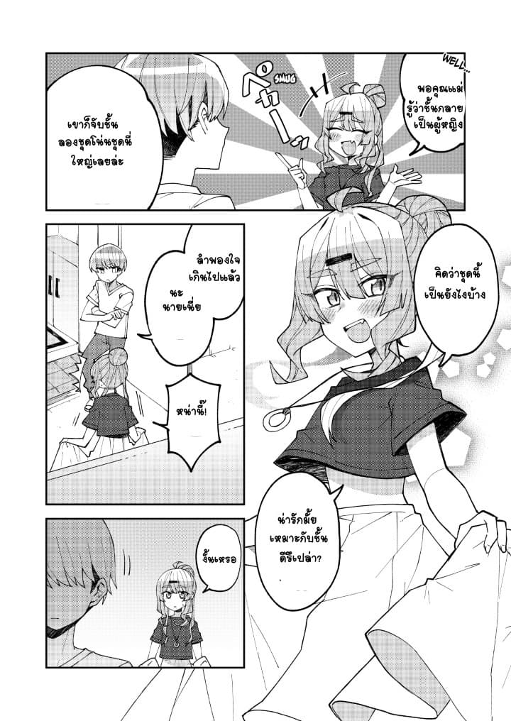 Me ga Sametara Onna no Ko ni natte ita Hanashi page 12