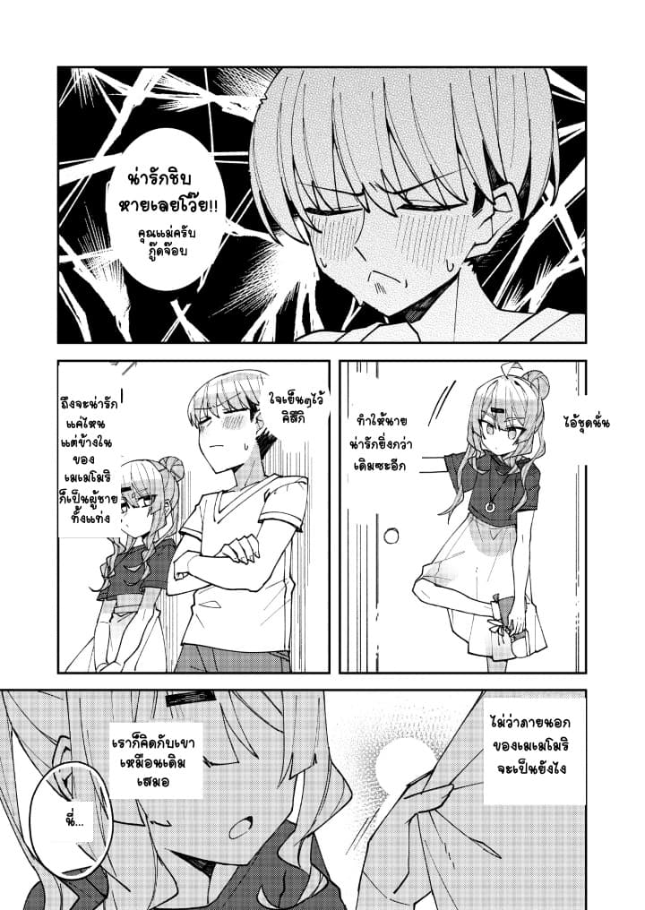 Me ga Sametara Onna no Ko ni natte ita Hanashi page 13