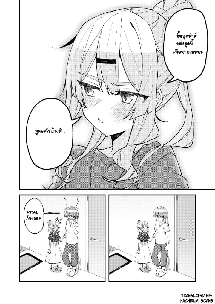 Me ga Sametara Onna no Ko ni natte ita Hanashi page 14