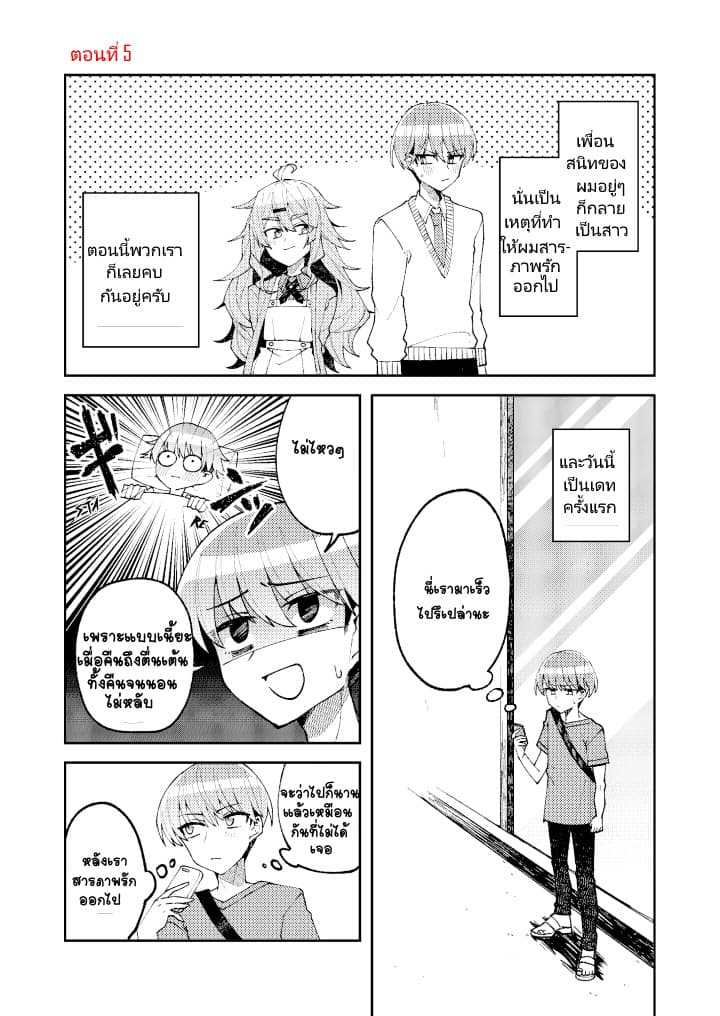Me ga Sametara Onna no Ko ni natte ita Hanashi page 15
