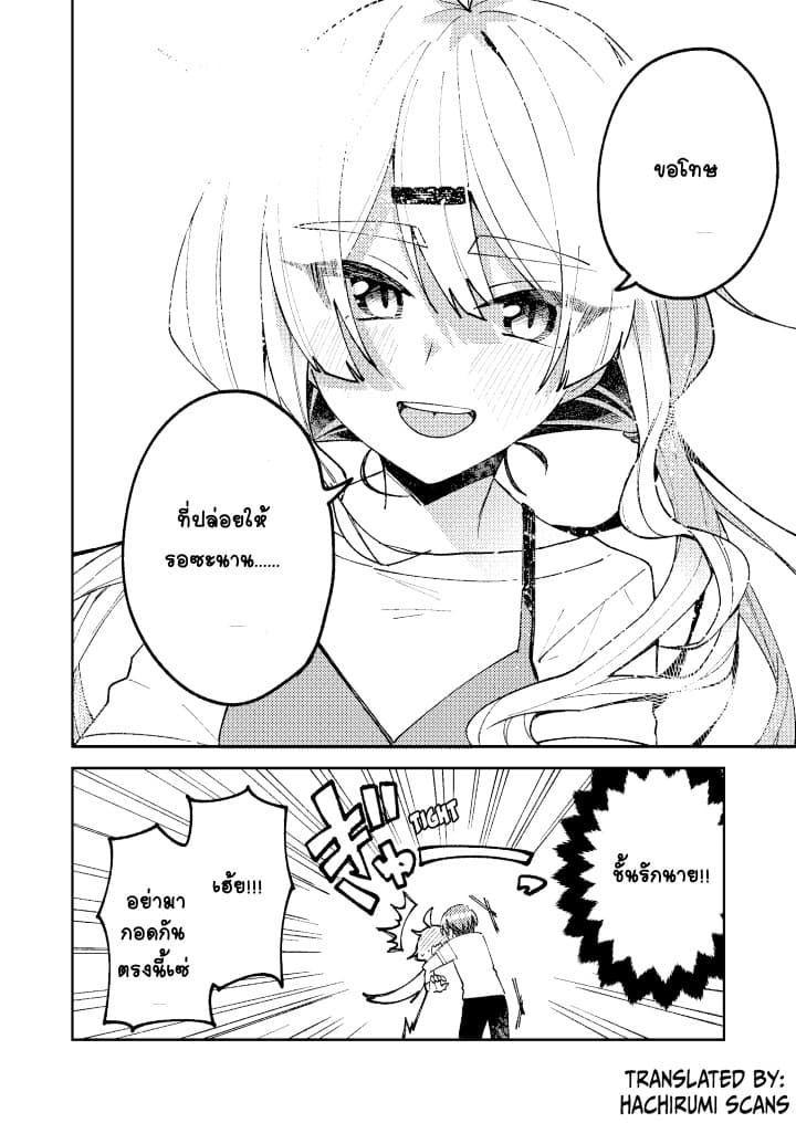 Me ga Sametara Onna no Ko ni natte ita Hanashi page 16