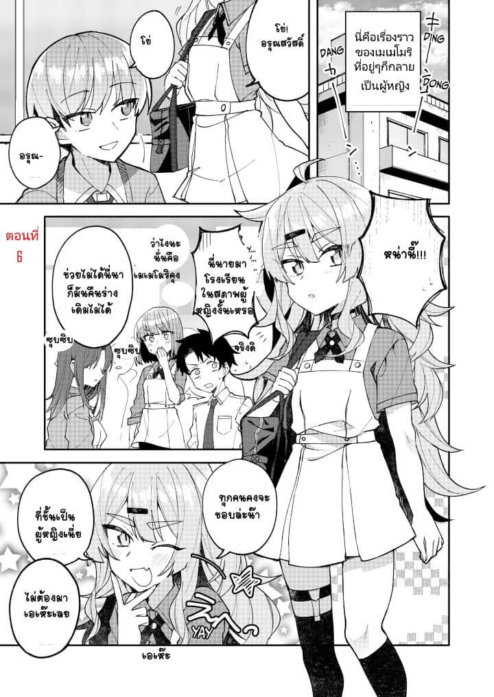 Me ga Sametara Onna no Ko ni natte ita Hanashi page 17