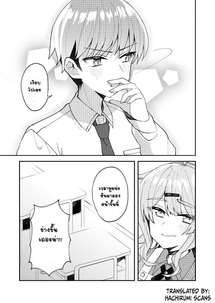 Me ga Sametara Onna no Ko ni natte ita Hanashi page 19