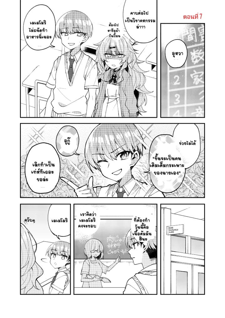Me ga Sametara Onna no Ko ni natte ita Hanashi page 20