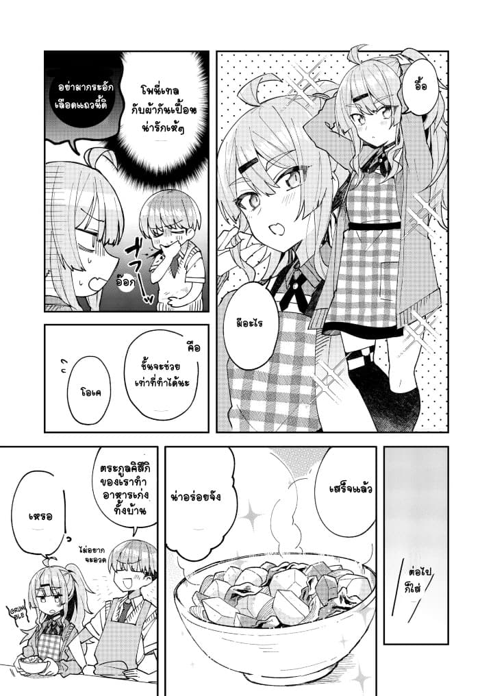 Me ga Sametara Onna no Ko ni natte ita Hanashi page 21