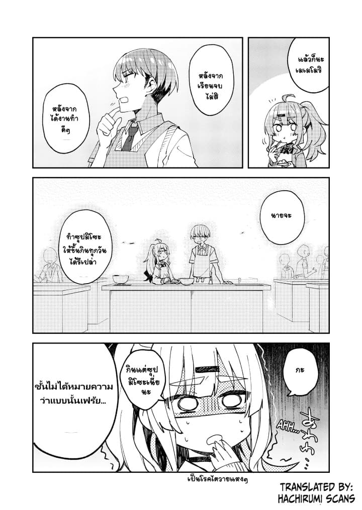 Me ga Sametara Onna no Ko ni natte ita Hanashi page 22