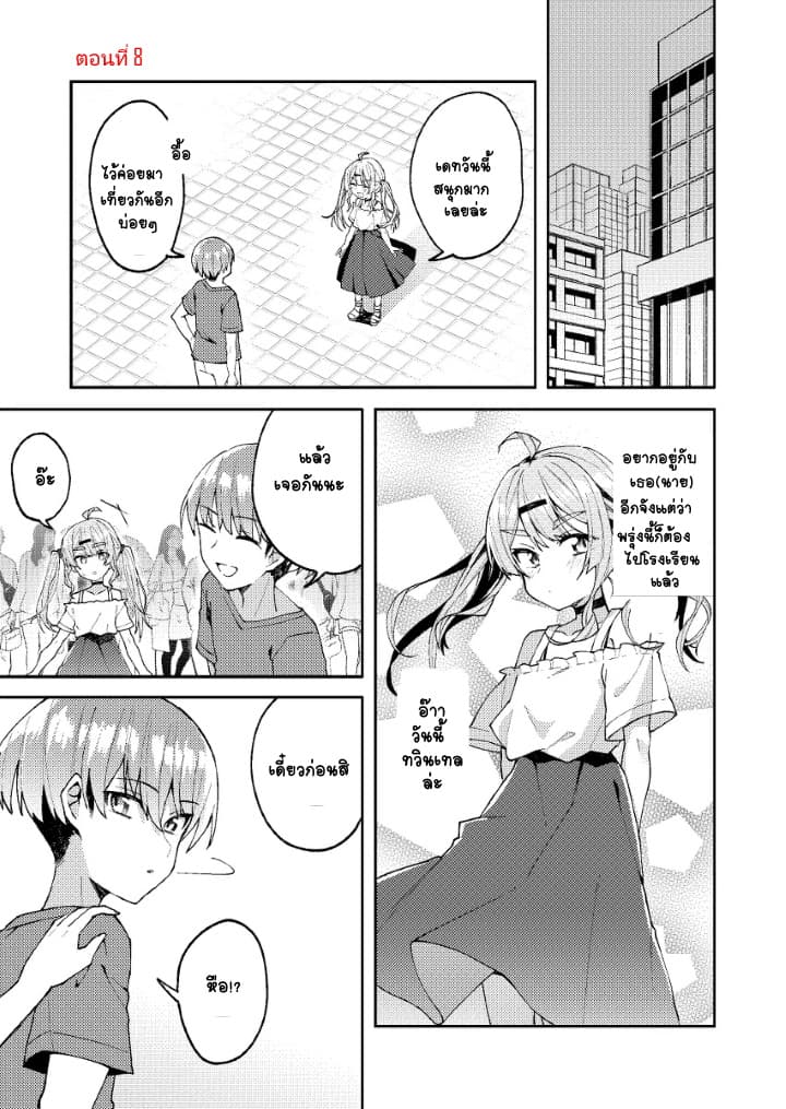 Me ga Sametara Onna no Ko ni natte ita Hanashi page 23