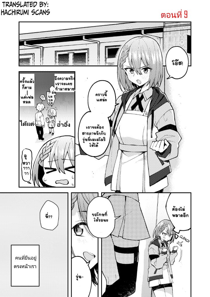 Me ga Sametara Onna no Ko ni natte ita Hanashi page 1