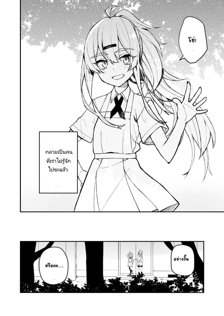 Me ga Sametara Onna no Ko ni natte ita Hanashi page 2