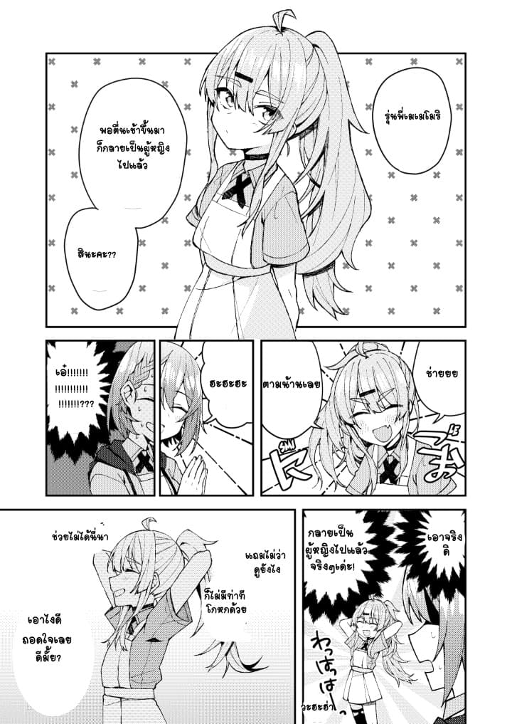 Me ga Sametara Onna no Ko ni natte ita Hanashi page 3