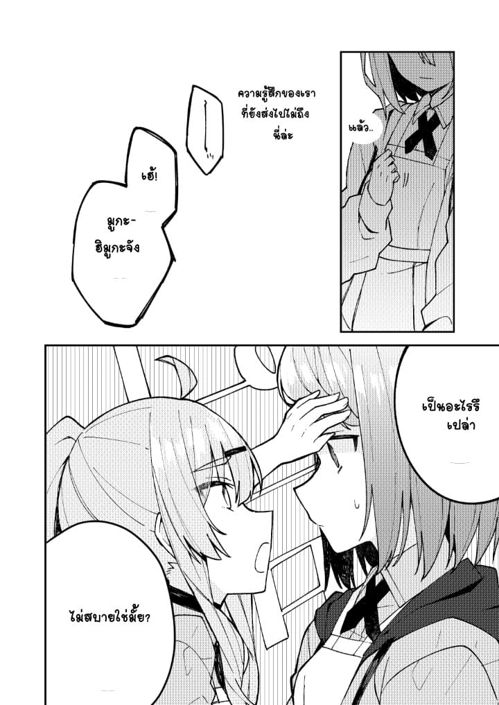 Me ga Sametara Onna no Ko ni natte ita Hanashi page 4