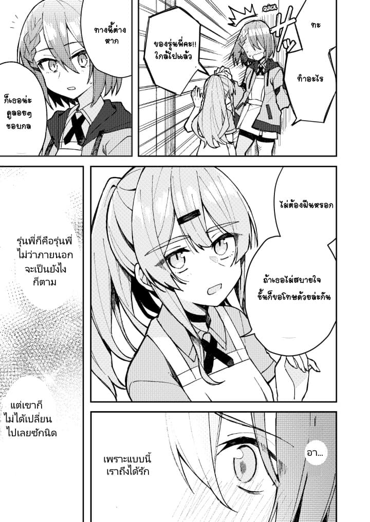 Me ga Sametara Onna no Ko ni natte ita Hanashi page 5