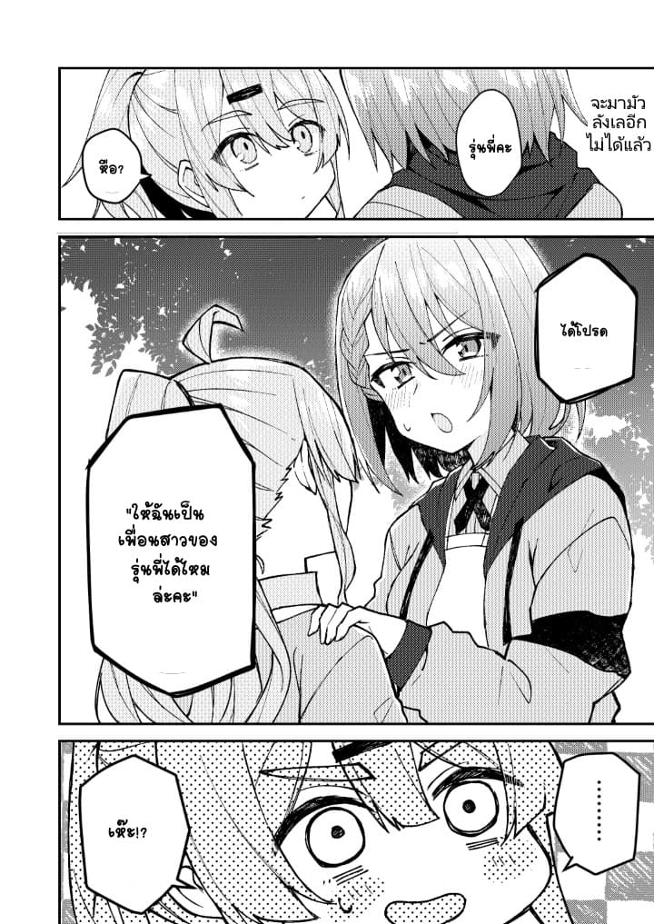 Me ga Sametara Onna no Ko ni natte ita Hanashi page 6