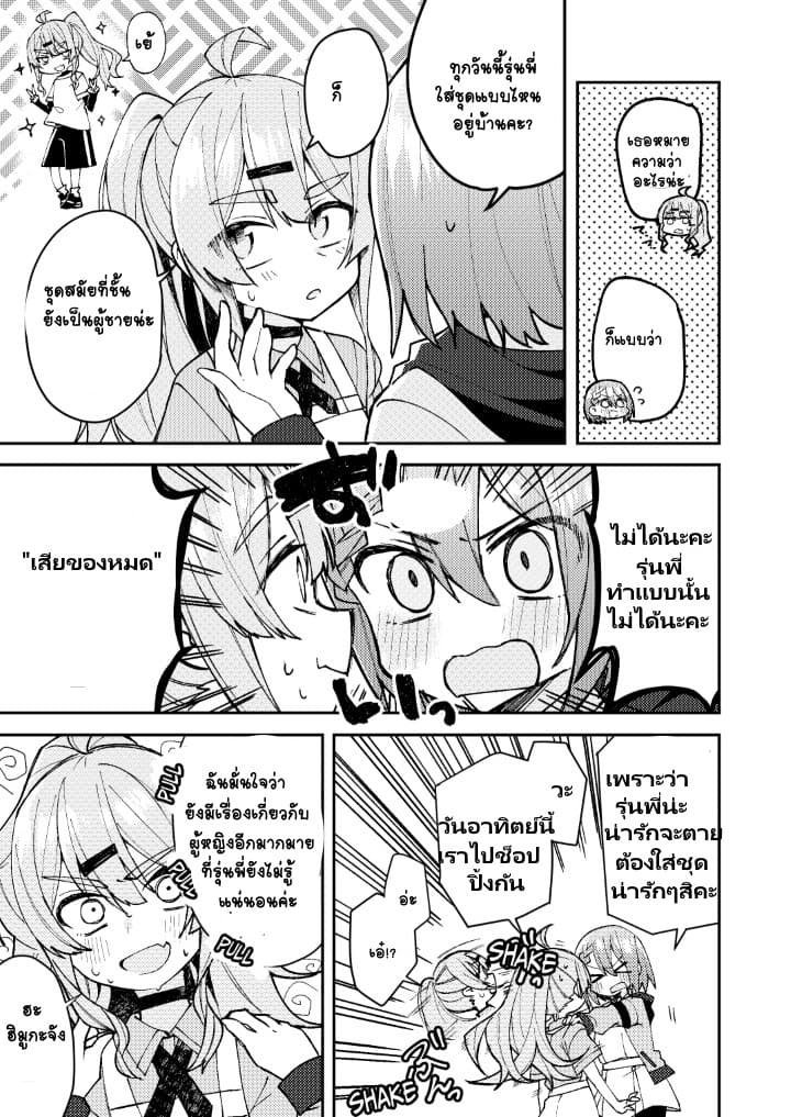 Me ga Sametara Onna no Ko ni natte ita Hanashi page 7