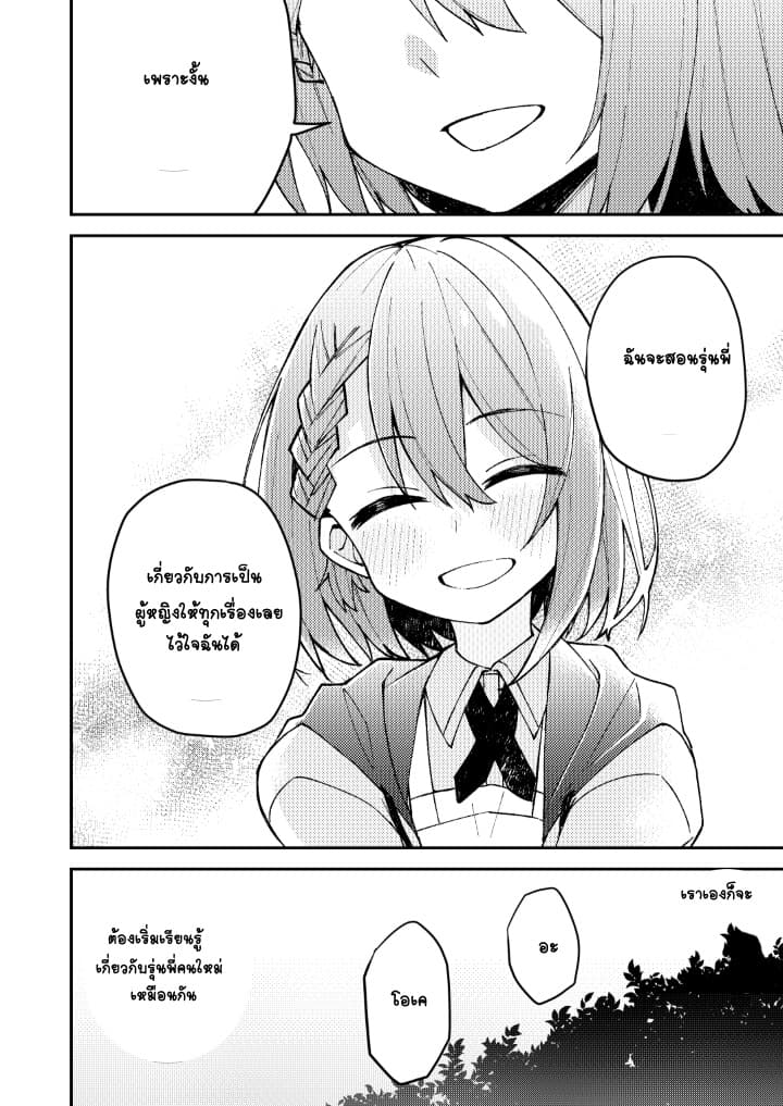 Me ga Sametara Onna no Ko ni natte ita Hanashi page 8