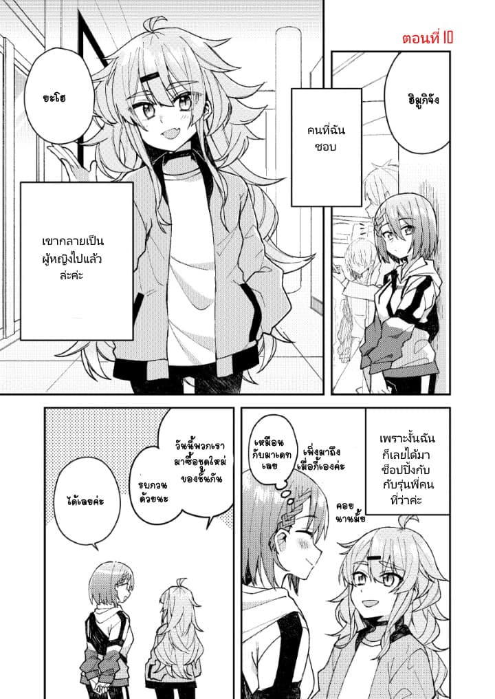 Me ga Sametara Onna no Ko ni natte ita Hanashi page 1