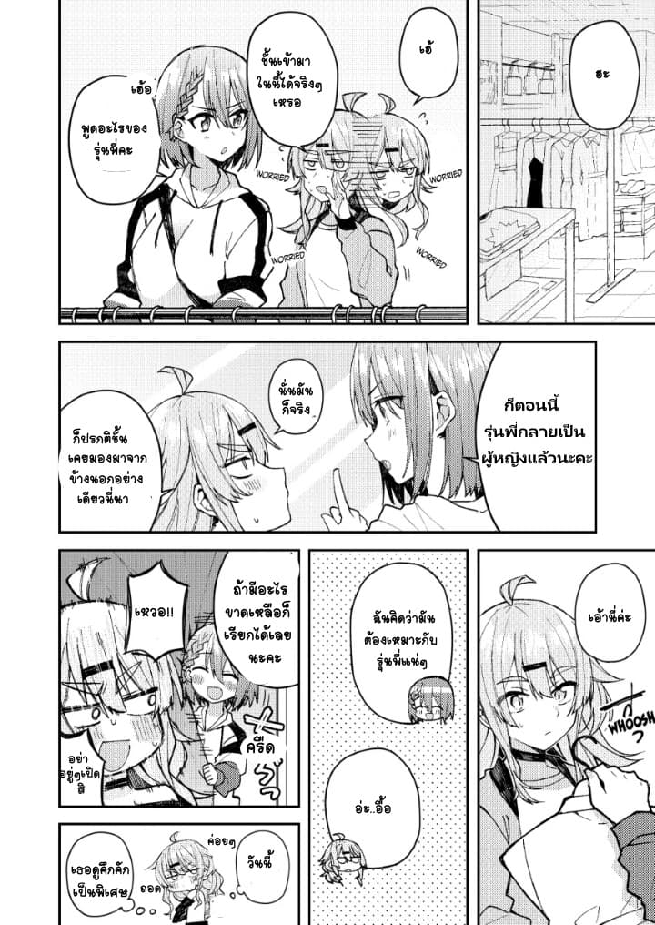 Me ga Sametara Onna no Ko ni natte ita Hanashi page 2