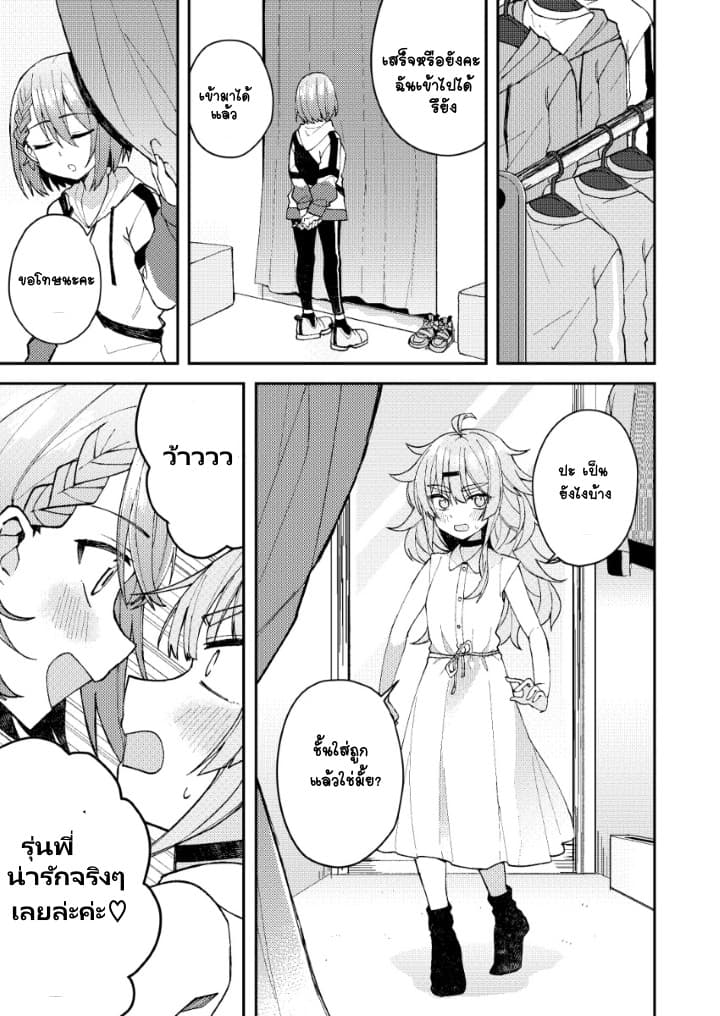 Me ga Sametara Onna no Ko ni natte ita Hanashi page 3