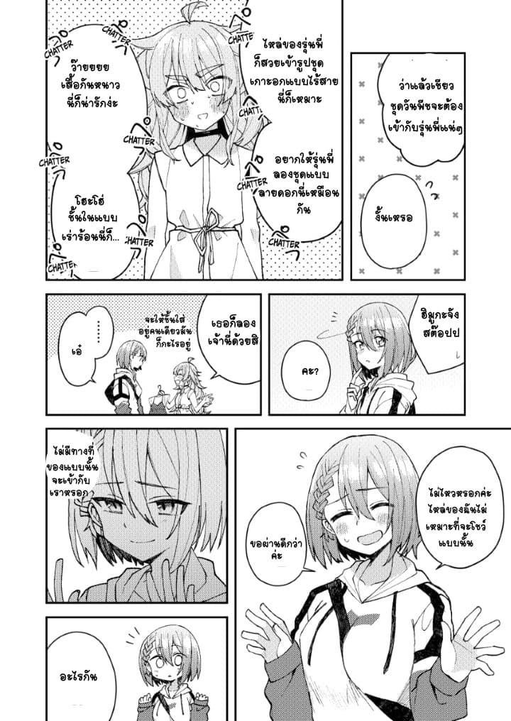 Me ga Sametara Onna no Ko ni natte ita Hanashi page 4