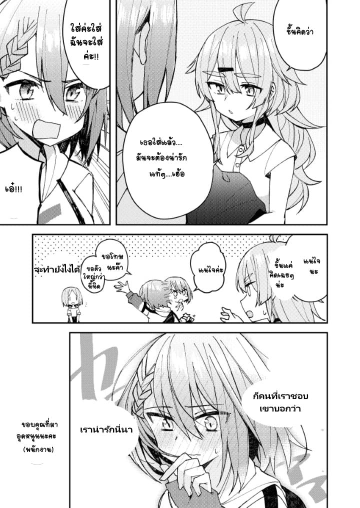 Me ga Sametara Onna no Ko ni natte ita Hanashi page 5