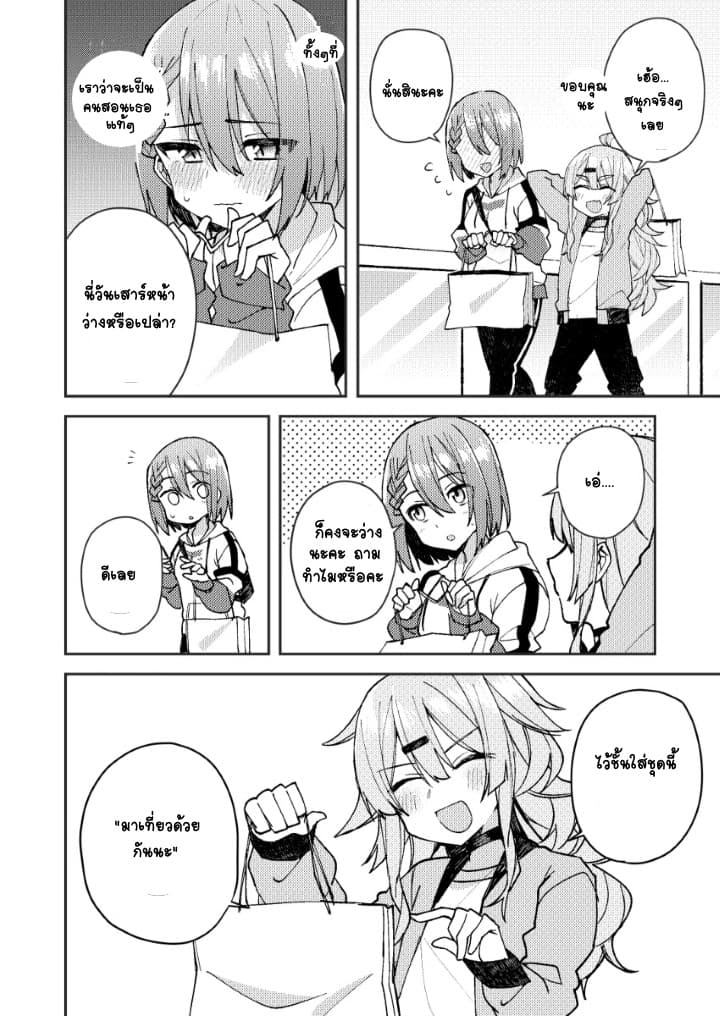 Me ga Sametara Onna no Ko ni natte ita Hanashi page 6