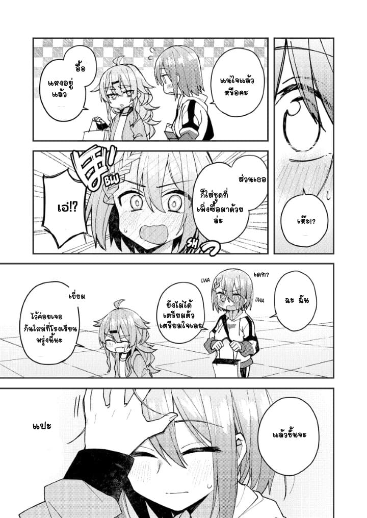 Me ga Sametara Onna no Ko ni natte ita Hanashi page 7